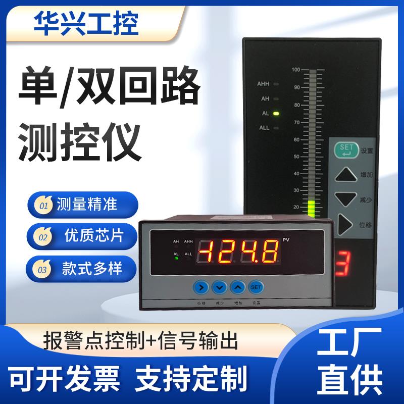 智能单光柱测控仪双液位计显示器485单回路水位控制二次数显仪表