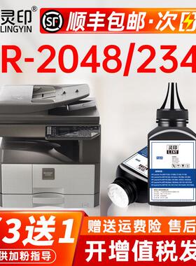 适用夏普ar2048s碳粉2348SV/DV 2421X/D 2221R硒鼓mx237ct打印机