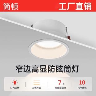 卧室无主灯极窄边框筒灯 简顿窄边筒灯led防眩光孔灯天花灯嵌入式