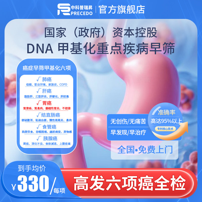 胃肺肝直肠食管胰腺癌早筛