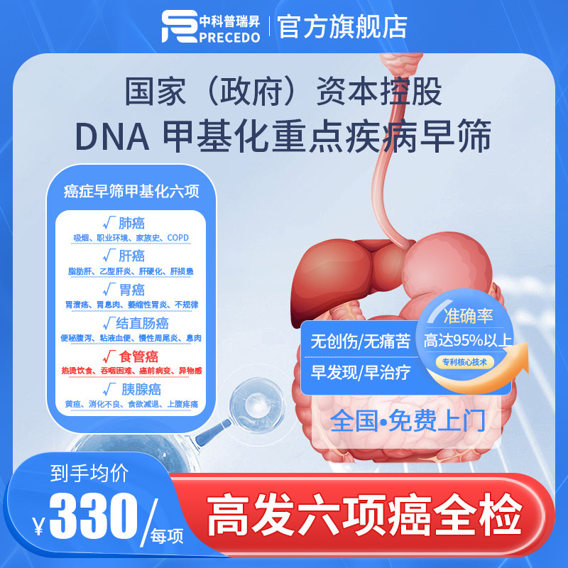 食管胃肺肝直肠甲状腺癌早筛