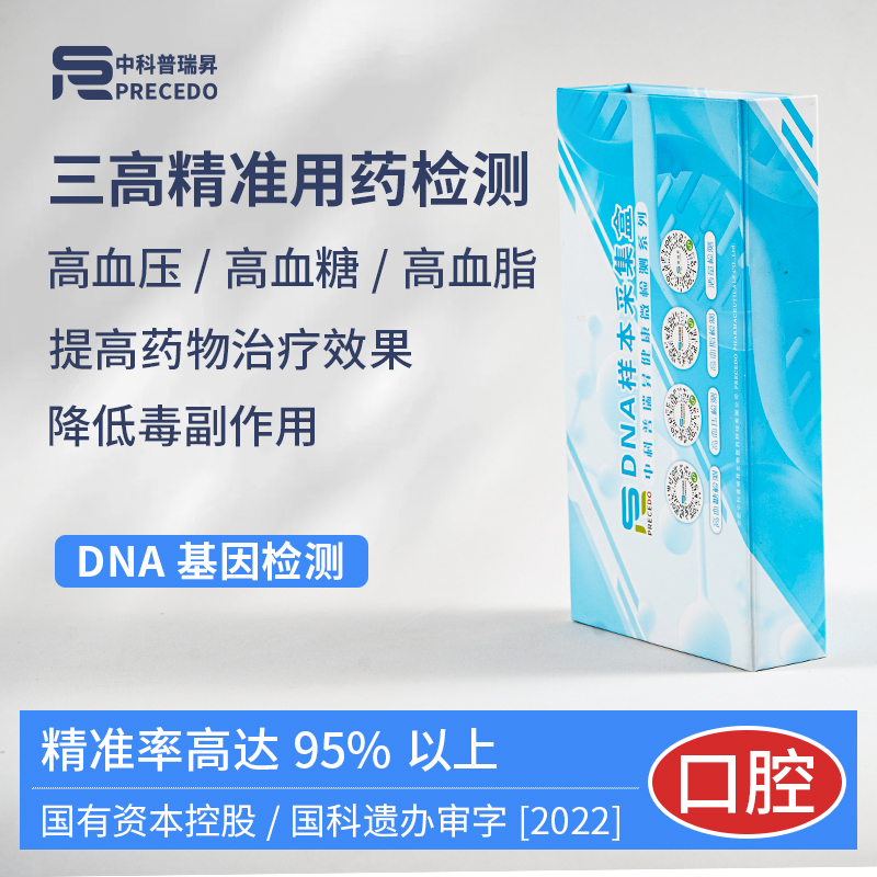 高血压慢性病安全用药男性父母成人心脑血管疾病精准用药基因检测