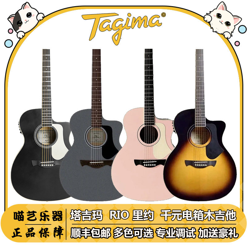 Tagima塔吉玛新品RIO里约民谣电箱吉他带拾音器初学者入门木吉他