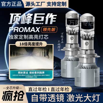 汽车led激光客厅灯带透镜h7改装强光h4远近光一体超亮车灯聚光灯