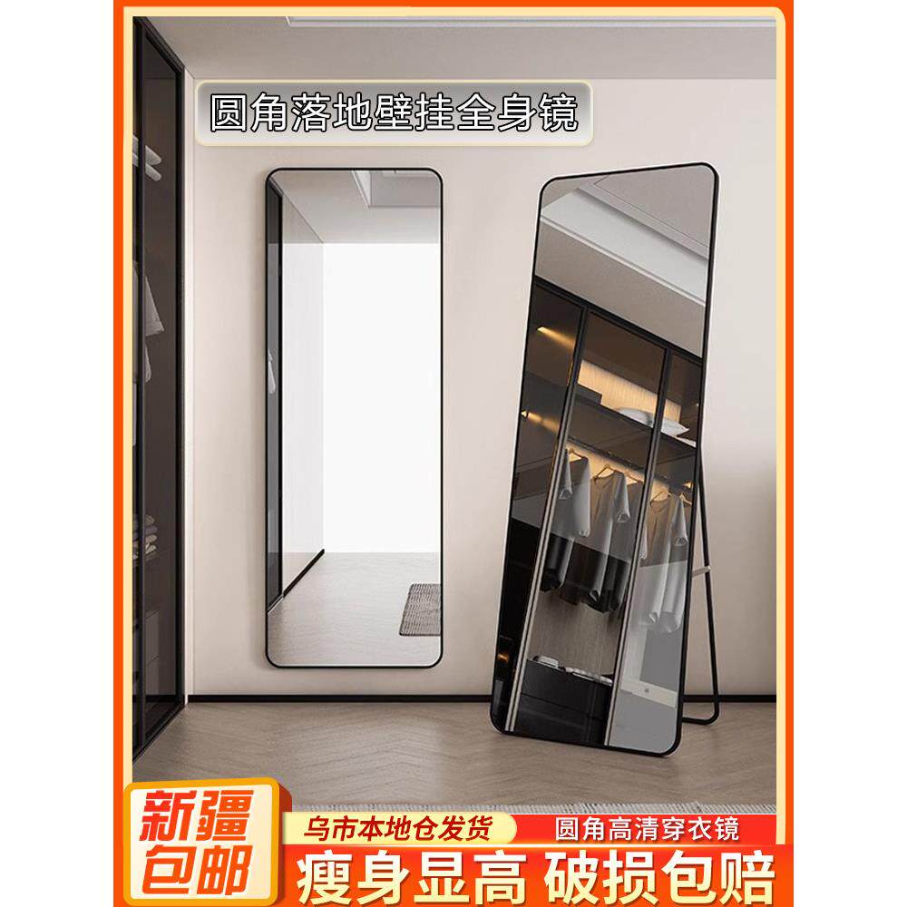 新疆包邮全身镜穿衣落地镜子家用壁挂贴墙网红女生卧室化妆试衣镜