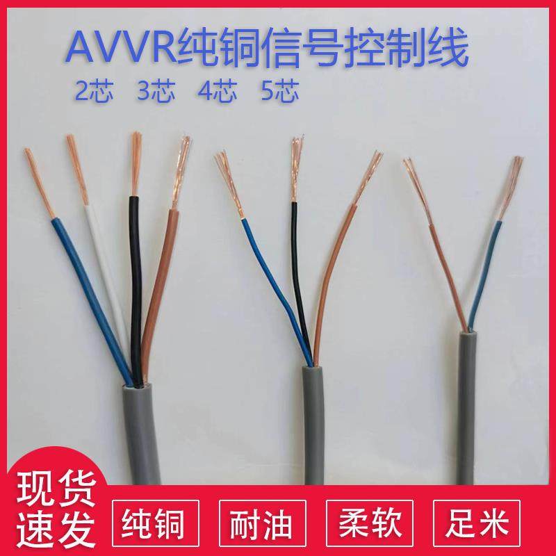 纯铜AVVRP3芯0.15/0.2/0.3平方电源屏蔽信号线传感器电线护套电缆