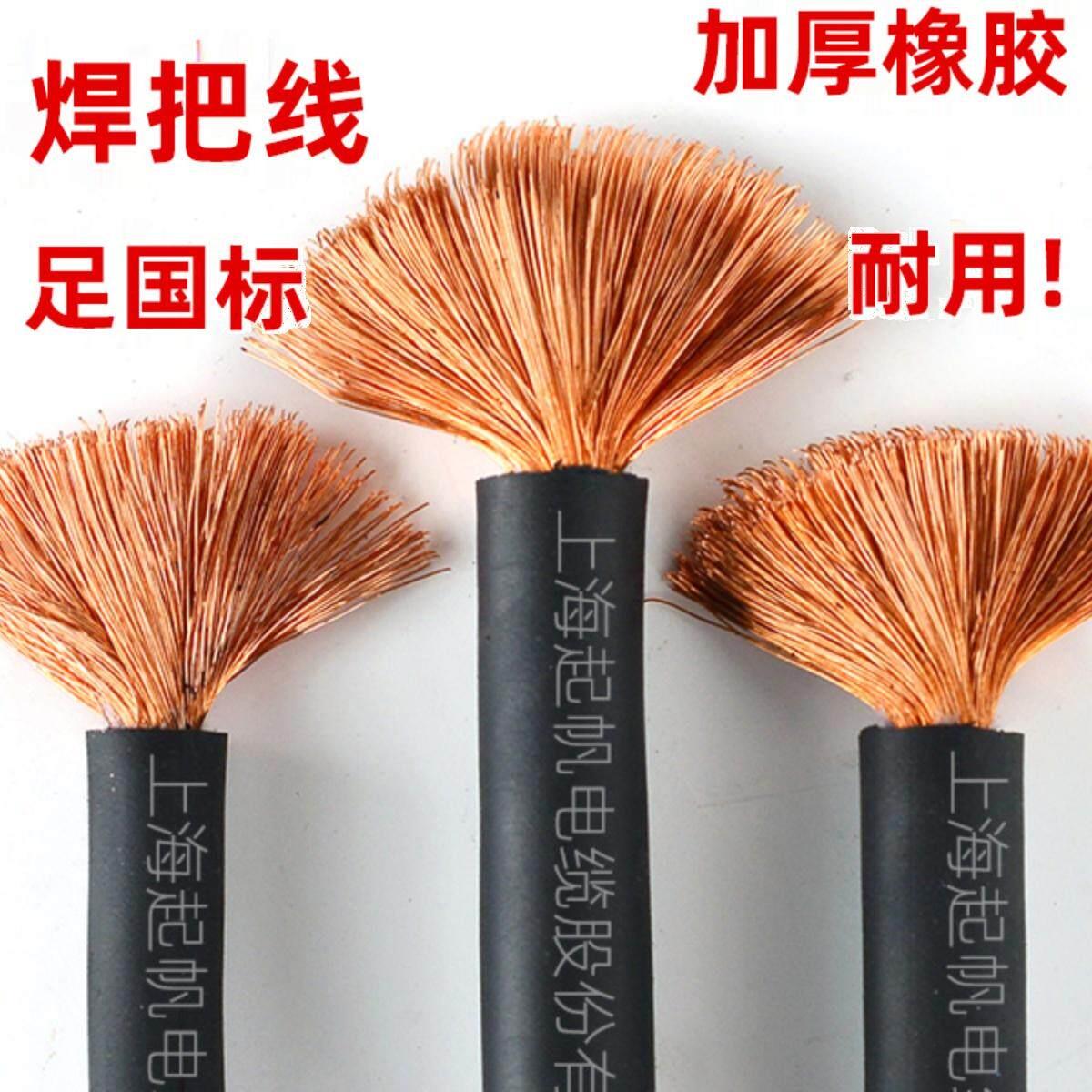 起帆 焊把线 电焊线国标电缆线电焊机 YH 50 70 95平方纯铜