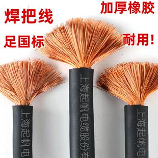 起帆 焊把线 电焊线国标电缆线电焊机 YH 50 70 95平方纯铜