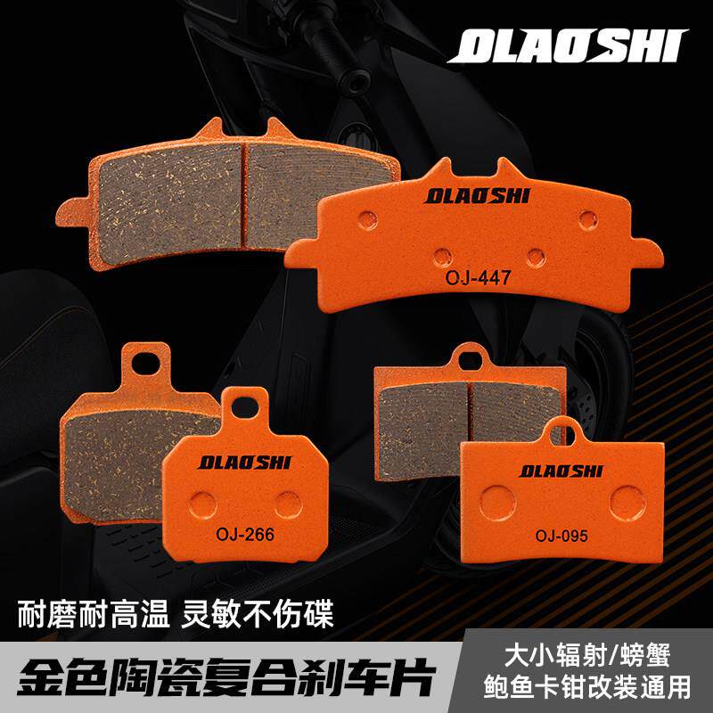 欧老师橙皮适用爱得利ak瑞祖码FJN水鸟大辐射小螃蟹大鲍鱼煞车皮