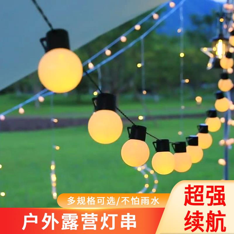 LED露营球泡灯串户外防水天幕帐篷满天星灯串照相馆房间创意装饰