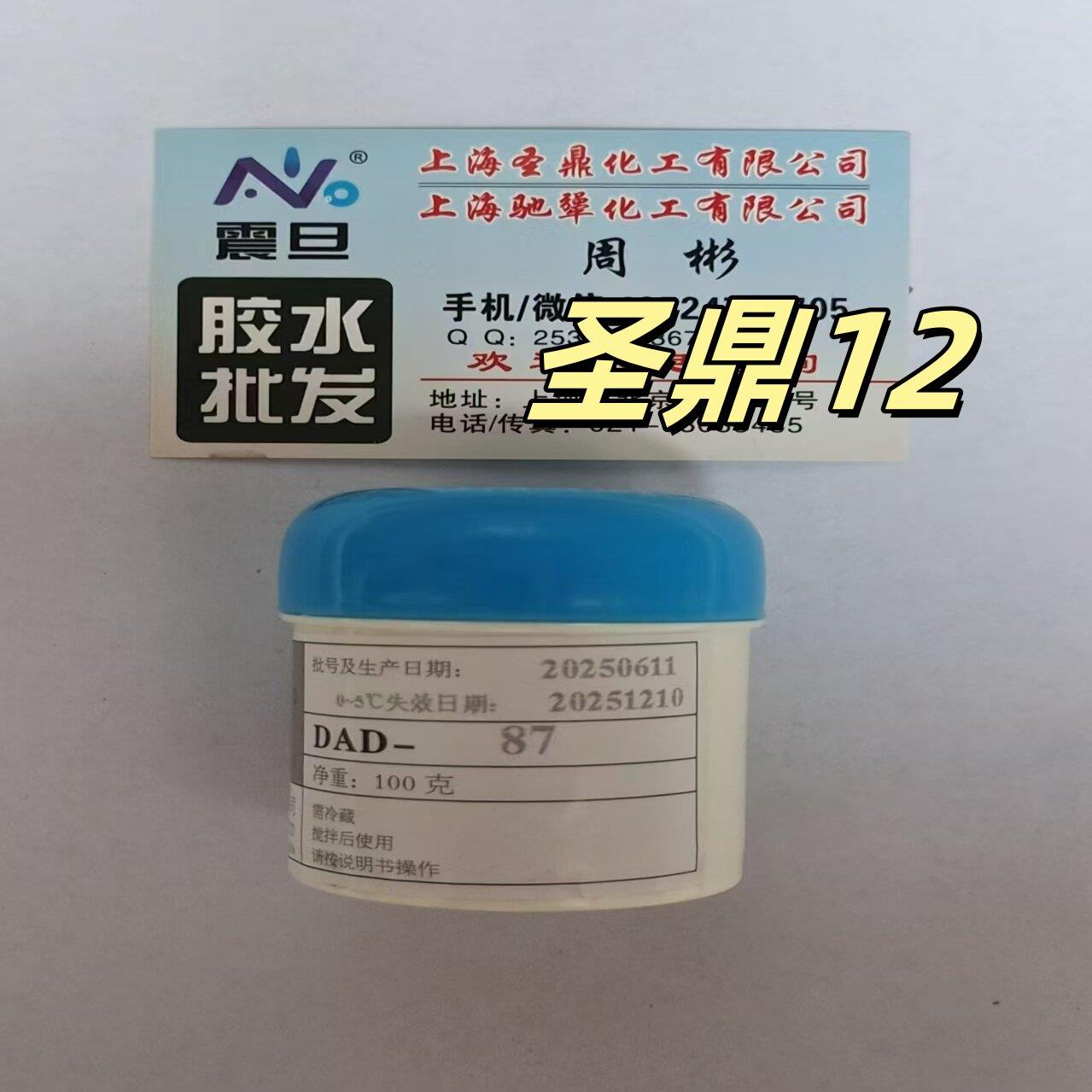 导电银粉胶水DAD-87电达牌100克银色合成树脂胶粘合剂工业用