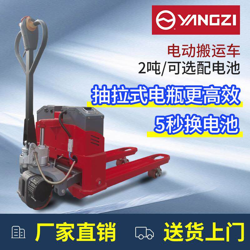 扬子电动叉车2吨全电动搬运车地牛爬坡王半电动1吨小型液压叉车3