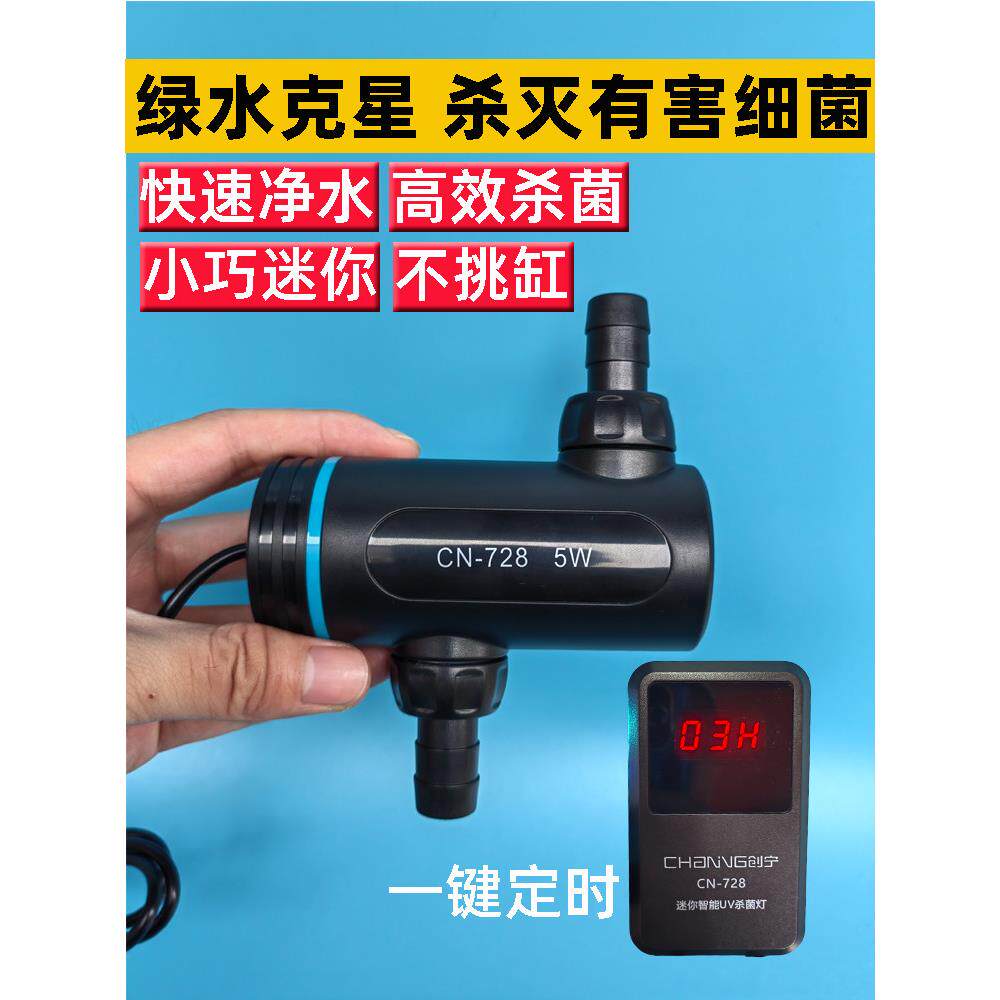 创宁鱼缸杀菌灯紫外线UV消毒灯潜水灯小型缸专用过滤器净水除藻灯