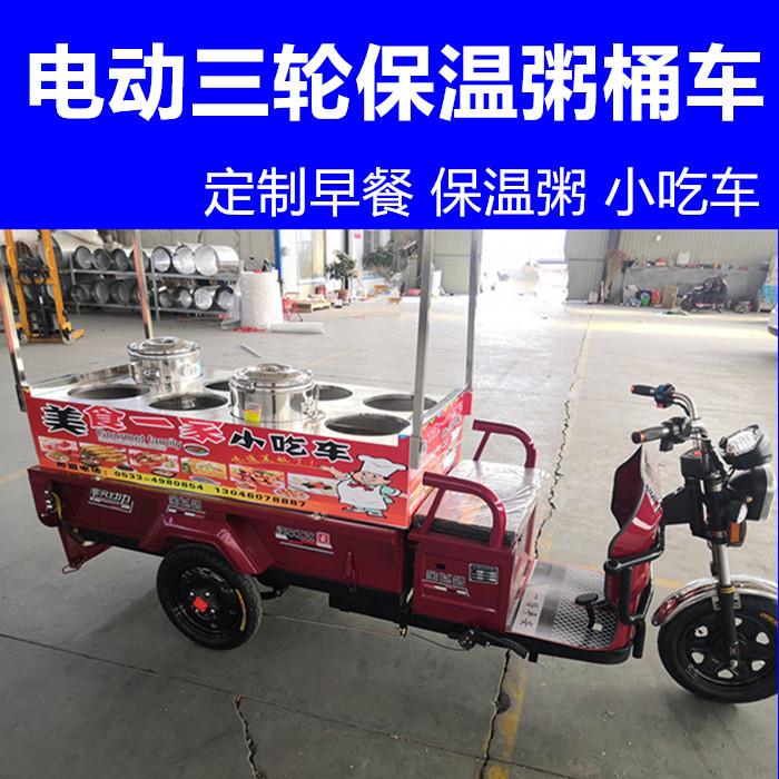定制做电动三轮保温粥桶商用摆摊小吃车 早晚夜市保温粥美食车