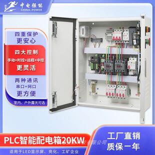 中电强能LED显示屏配电柜PLC智能配电箱20KW室内户外中控网口电箱