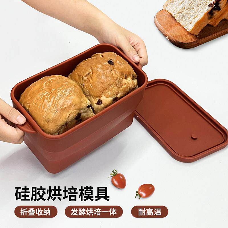 食品级矽胶烘焙模具烤吐司模具面包盒折叠收纳发酵烘培一体耐高温