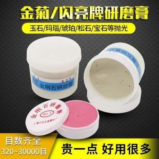 包邮 金菊牌钻石膏金刚石研磨膏抛光膏打磨玉石翡翠金属模具镜面