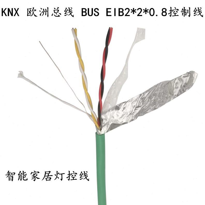 国标 KNX总线 EIB总线电缆 EIB-BUS 2*2*0.8灯控线家居智能控制线