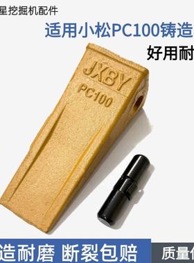 适配小松PC100挖掘机斗齿山河智能70雷沃75柳工9075平齿土方耐磨