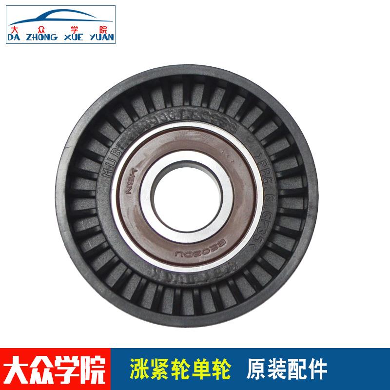 大众EA888EA111发电机皮带涨紧器轮途观迈腾帕萨特CC昊锐原装NSK