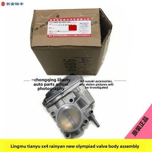 铃木天语SX4雨燕新奥拓节气门总成怠速马达节气门位置传感器原厂