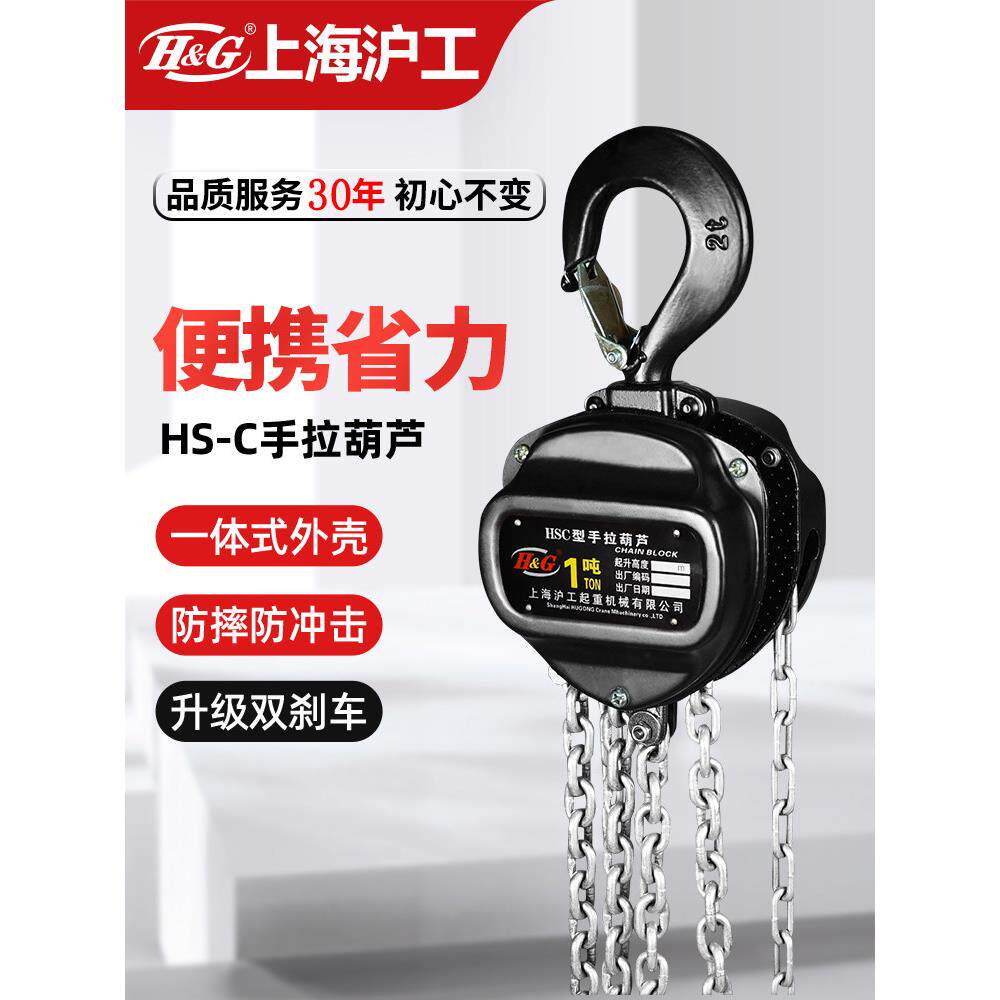上海沪工公司手拉葫芦倒炼1/3/5/10吨T起重吊机铁葫芦手动紧线器