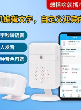 欢迎光临进门感应器店铺门铃迎宾器门口定制语音播报器来人提醒器