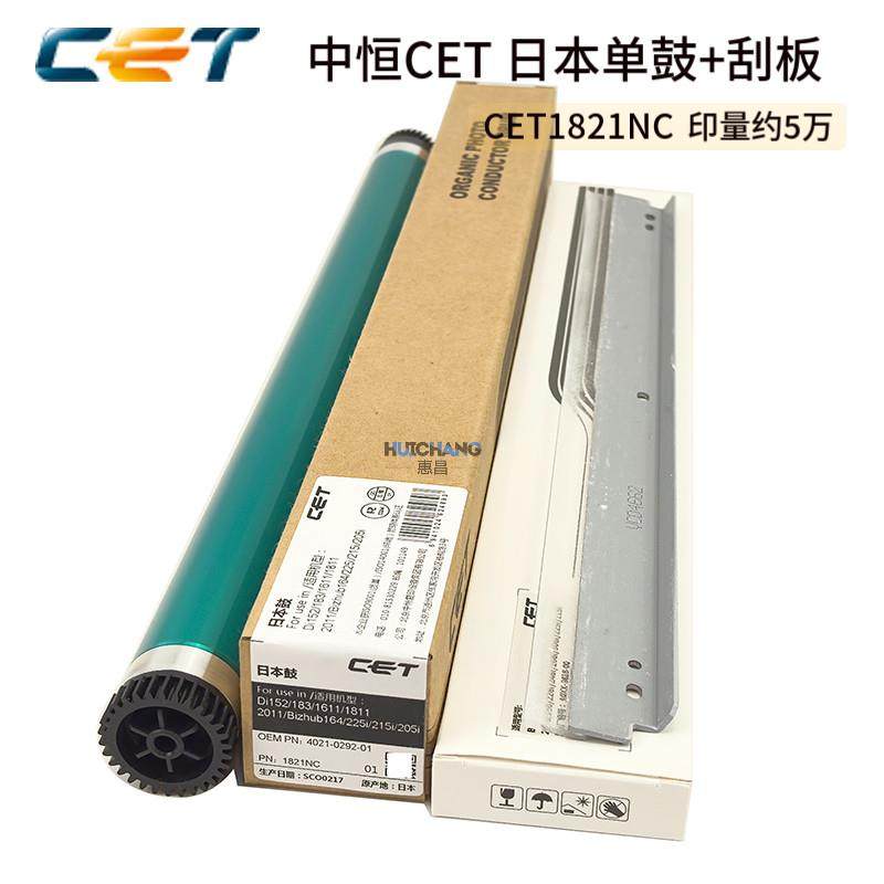 中恒CET鼓芯美能达220 163硒鼓柯美7223 184 185en 7718 7818刮板