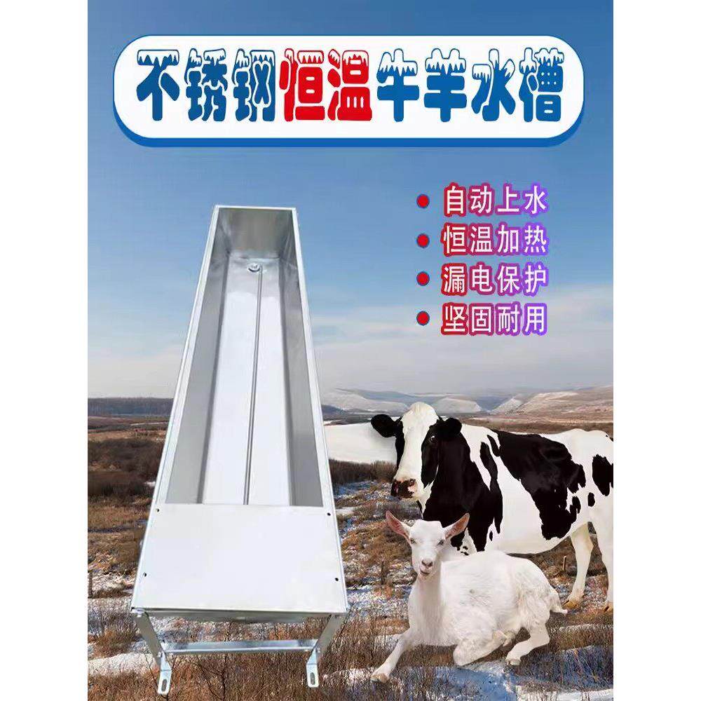 不锈钢牛羊饮水槽加厚牛用喂料槽喝水槽养殖场羊槽食槽恒温饮水槽