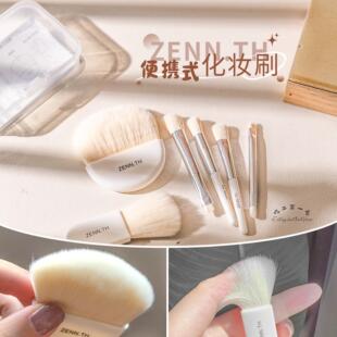 精致细节 ZENN.TH6祇装zennth旅行便携软毛腮红修容高光眼影刷子