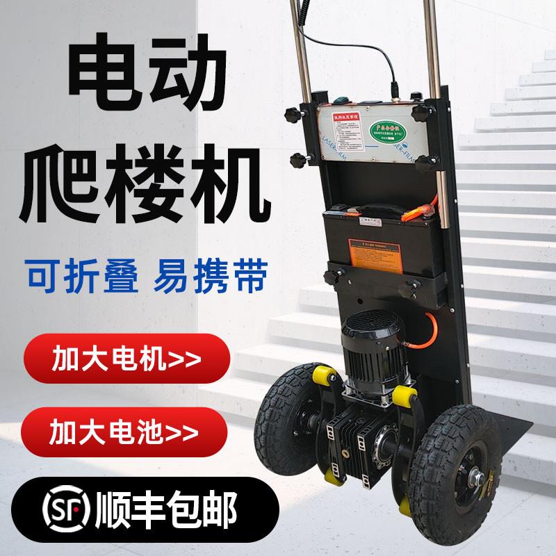 电动爬楼机搬运车履带式搬货全自动上下楼梯超强载重载物爬梯车
