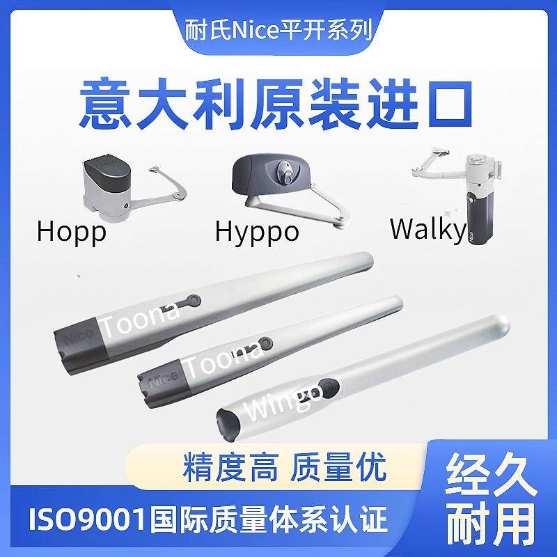 耐氏Nice曲臂式直臂式平开门电机意大利进口别墅庭院电动大门遥控