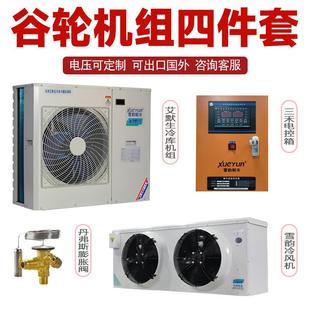 谷轮3匹5匹冷藏库全套设备艾默生制冷机组3p5p冷藏冷冻库专用压缩