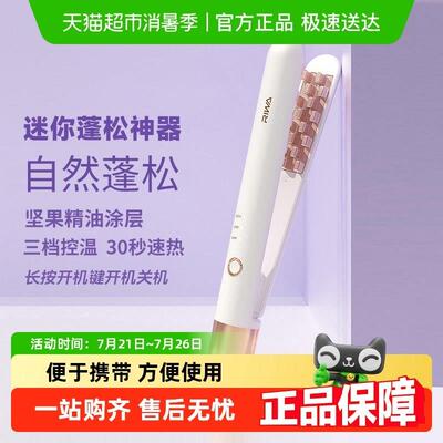 雷瓦迷你玉米烫夹板玉米夹须电头发蓬松器头顶垫发根卷发棒8135