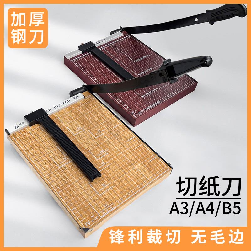 A3手动办公用裁纸刀切割器小型家用切纸机A4闸刀相片铡刀裁剪刀