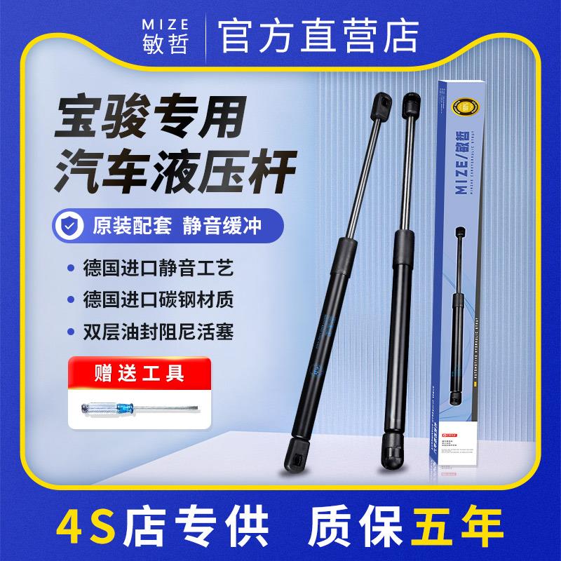 适用于宝骏730 630 610 510 310w 560后备箱液压杆尾门气动支撑杆