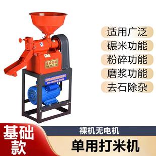 家用碾米机新款打米机商用小型细糠玉米粉筛剥谷两用