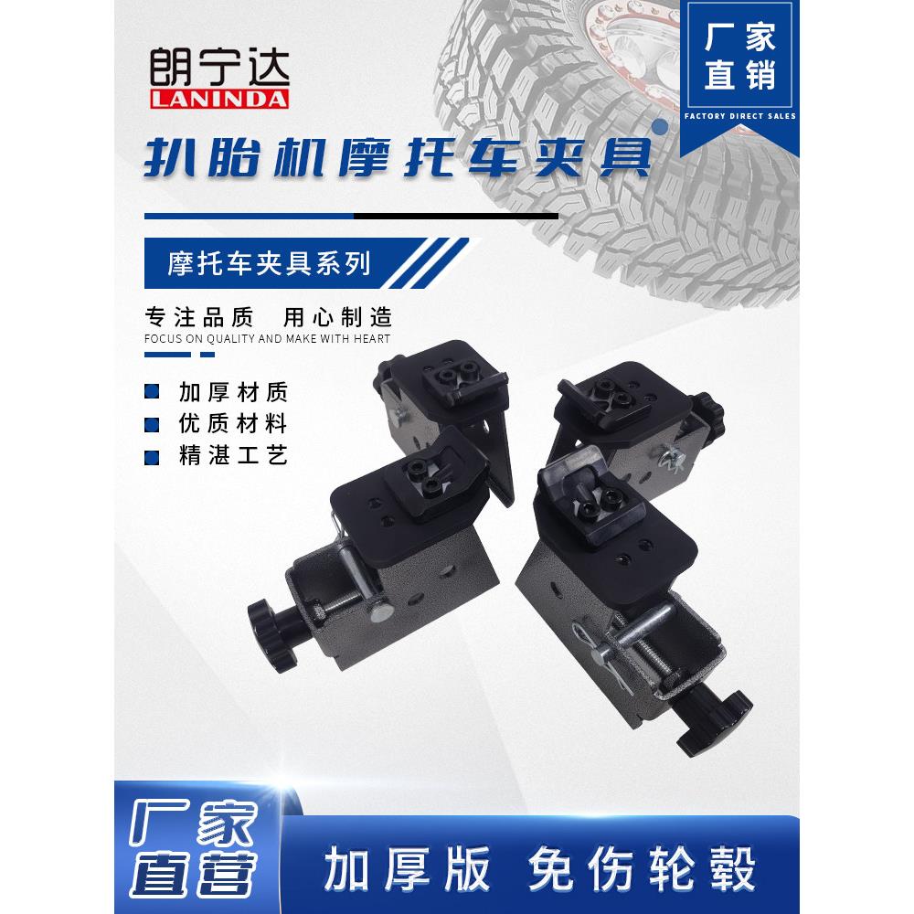 郎宁达扒胎机摩托车夹具电动车轮胎专用夹具卡具夹爪轮胎拆装配件