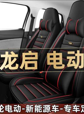 龙启D01 D02 D07 D16 D17 D19 D20四轮电动S19汽车座套全包围坐垫
