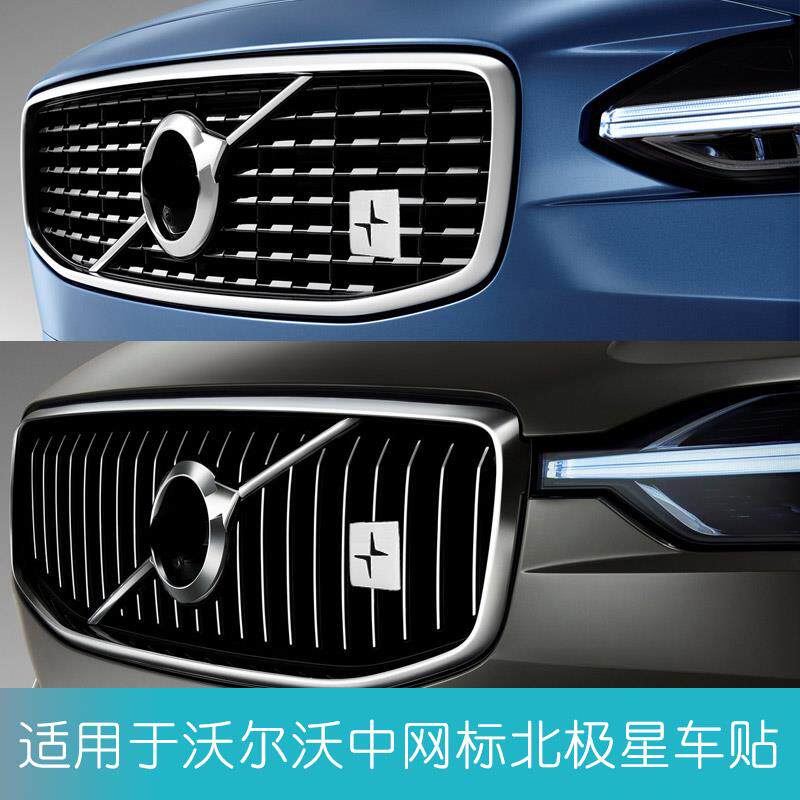 适用沃尔沃北极星中网标车标Polestar车身装饰贴尾标S60 V60 XC60