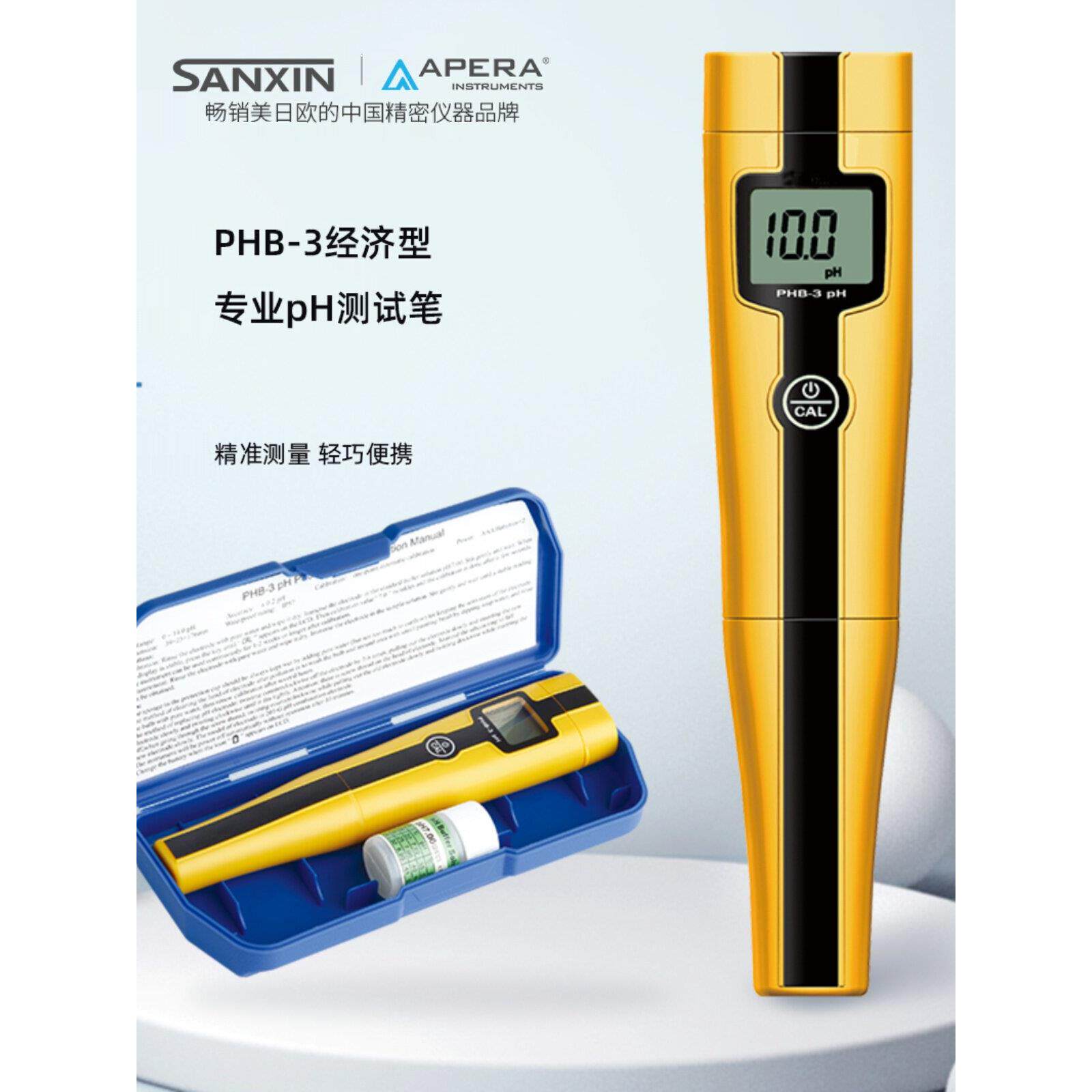 上海三鑫Phb-3便携式测试笔Ph酸度计/5021电导率计201-g塑料外壳