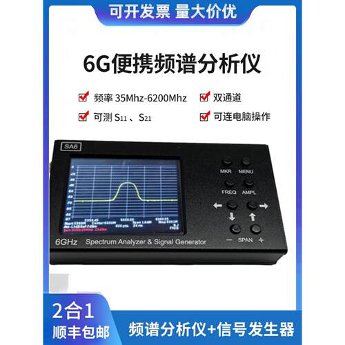6G便携式频谱分析仪器Wi-Fi CDMA实验室35-6200Mhz信号测试仪 SA6
