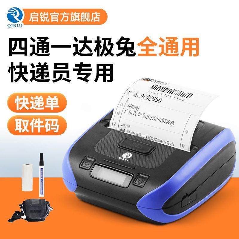 启锐QR386A快递员可携式印表机蓝牙申圆中通取件码快递单打单机器