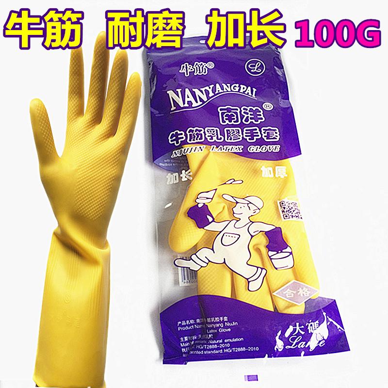 南洋耐磨橡胶手套加厚家务洗碗防水防滑牛筋乳胶手套保洁劳保工业