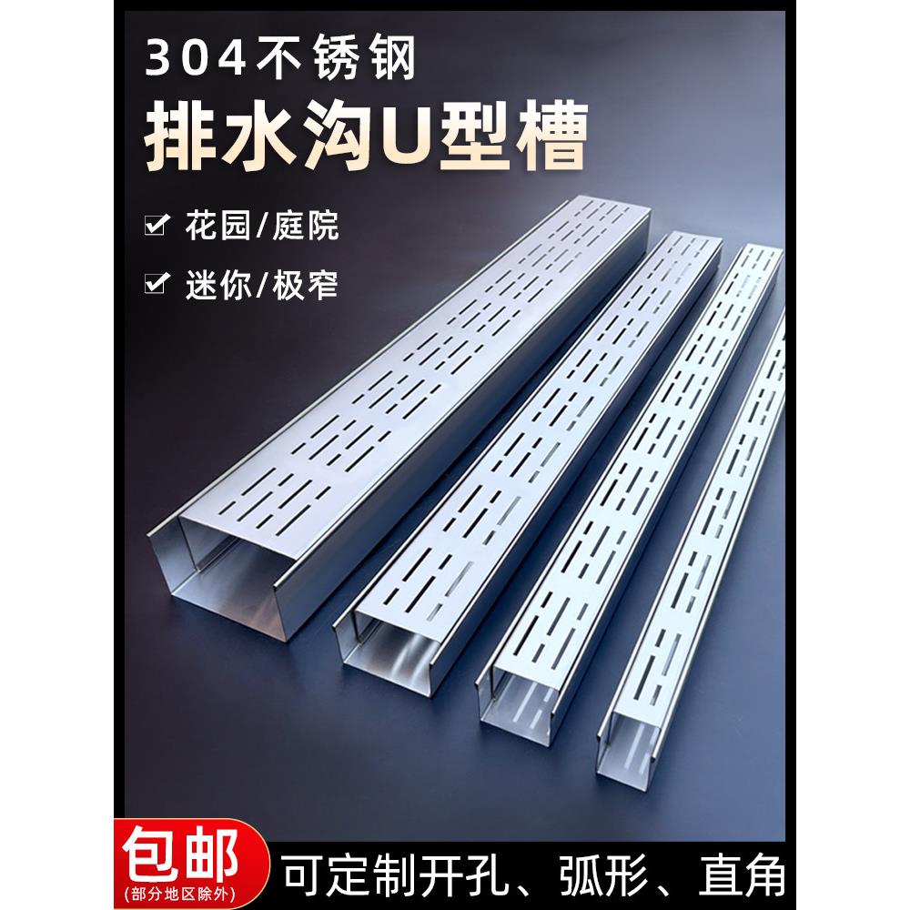 304不锈钢阳台排水沟盖板露台迷你排水槽u型厨房地沟盖板下水槽