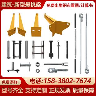 新型悬挑梁工字钢预埋件双耳螺栓外架花篮式鹰架悬挑架斜拉杆