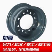 12轮辋600 合力杭州叉车钢圈6.50 825 15轮胎双钢圈700 28X9