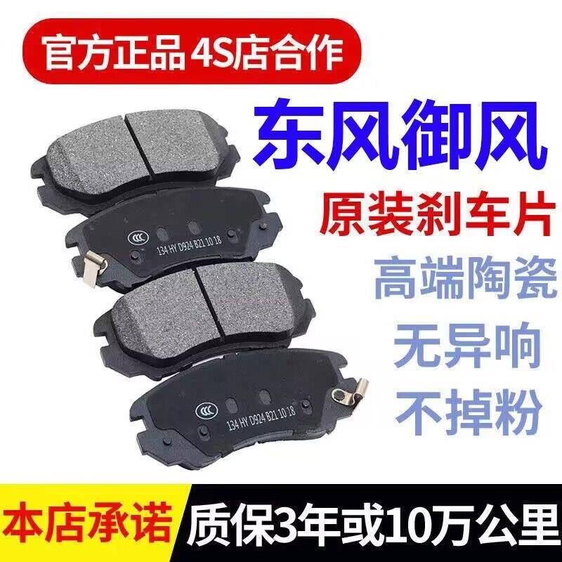 东风/御风/V9/御风EM26/域风EV/26/御风P16/S16 原厂陶瓷刹车片
