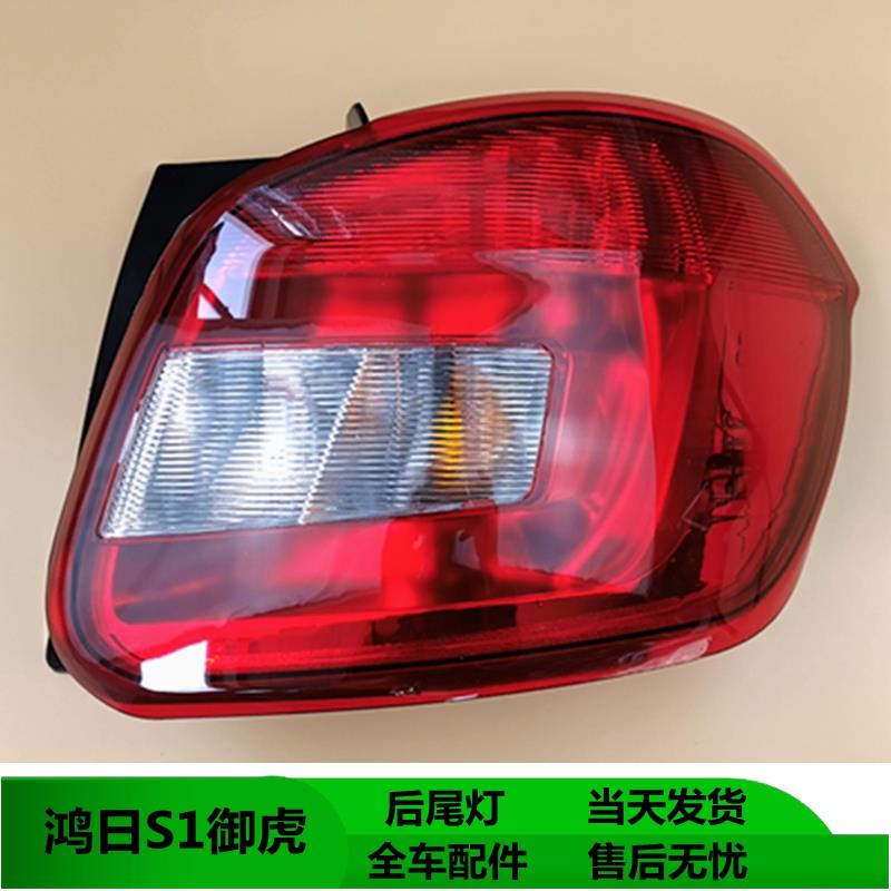 适配鸿日S1御虎力帆C36E后尾灯电动汽轿车倒车转向灯红日刹车灯