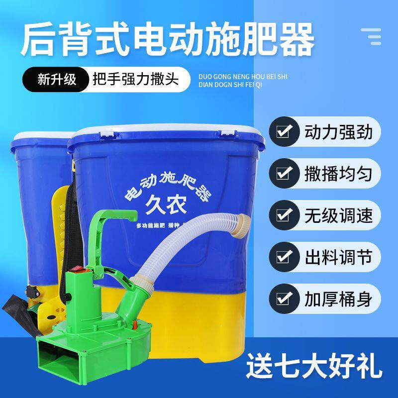 久农背负式新款电动施肥器农用播种机多功能投料机
